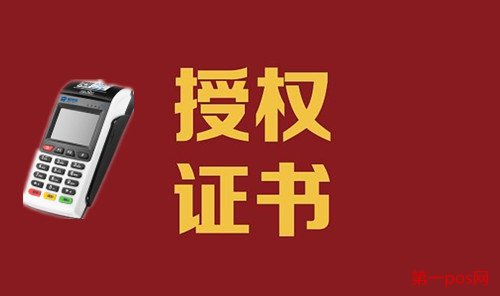 pos機代理賺錢嗎？
