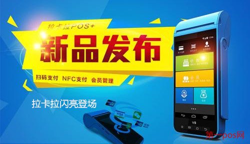 拉卡拉pos機安全嗎？